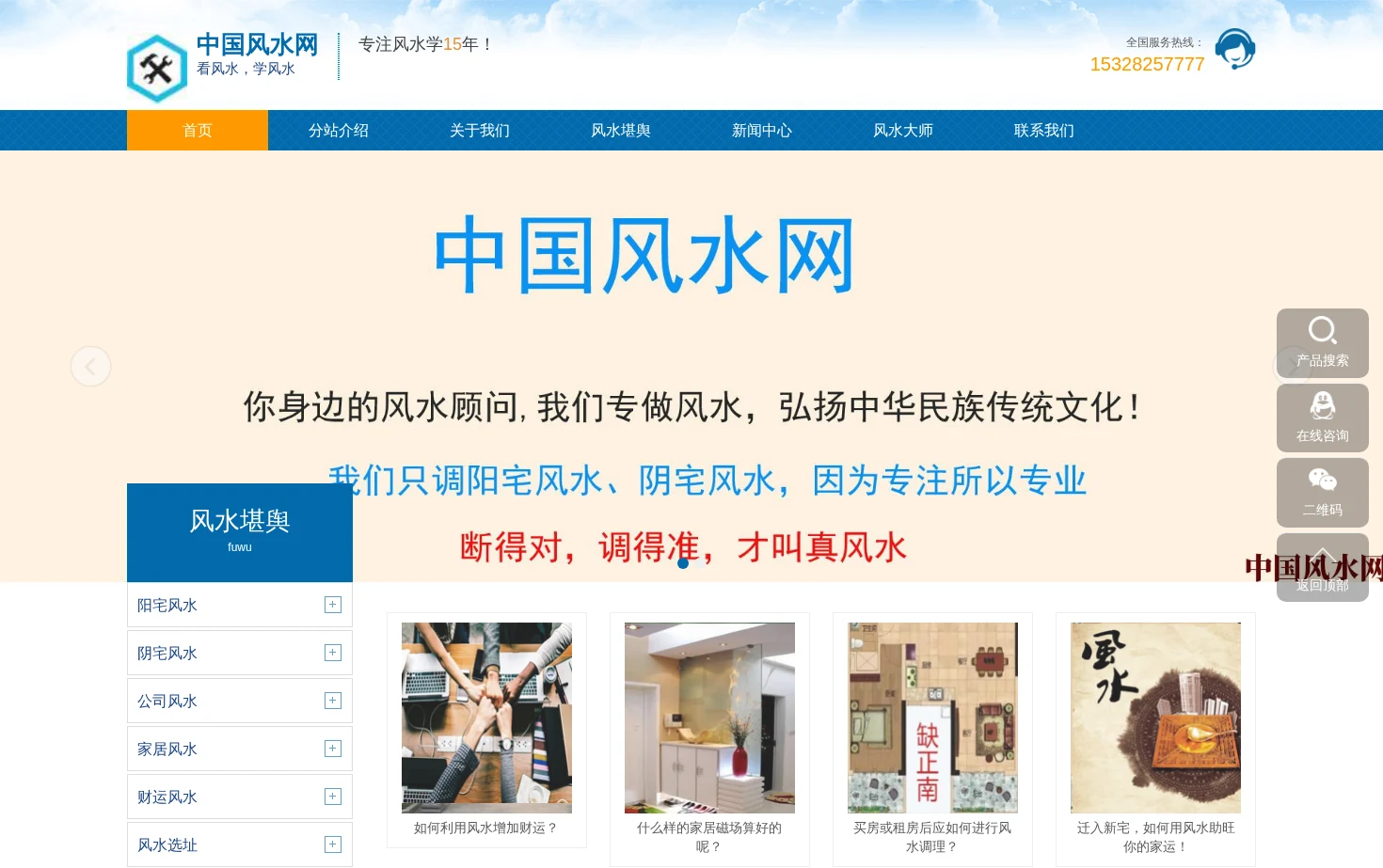 中国风水网 页面快照